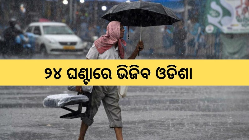 weather update rain in odisha yellow warning to 10 districts