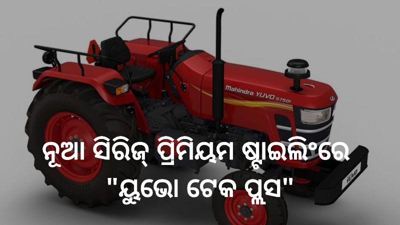 Yuvo tech plus tractors made work easy for farmers