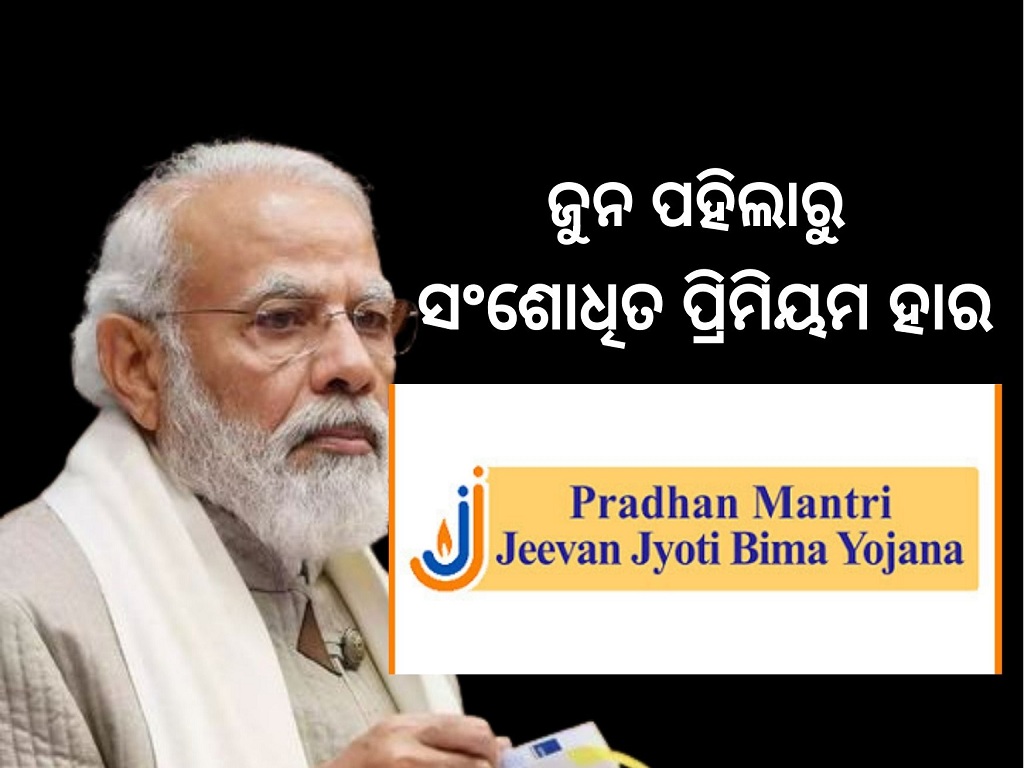 govt revises premium-rates of pradhan mantri jeevan jyoti bima yojana