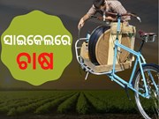 ସାଇକେଲର ଶକ୍ତି, ସ୍ଥାୟୀ ଚାଷର ଭବିଷ୍ୟତ