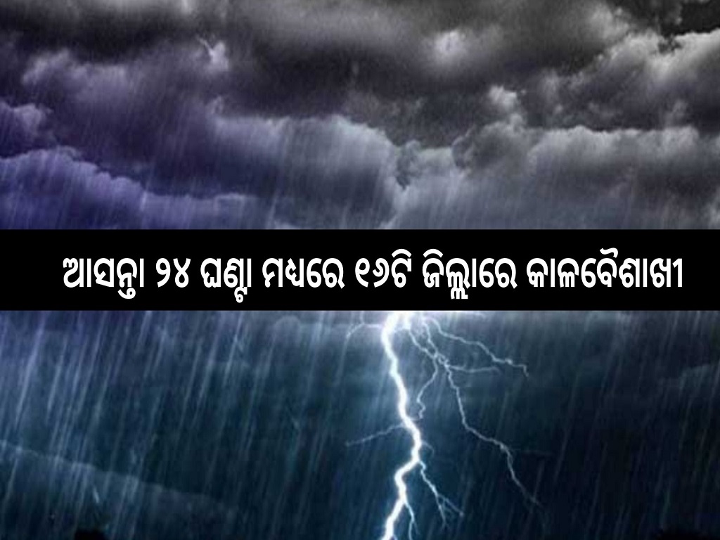 yellow warning issued for 16 district of odisha