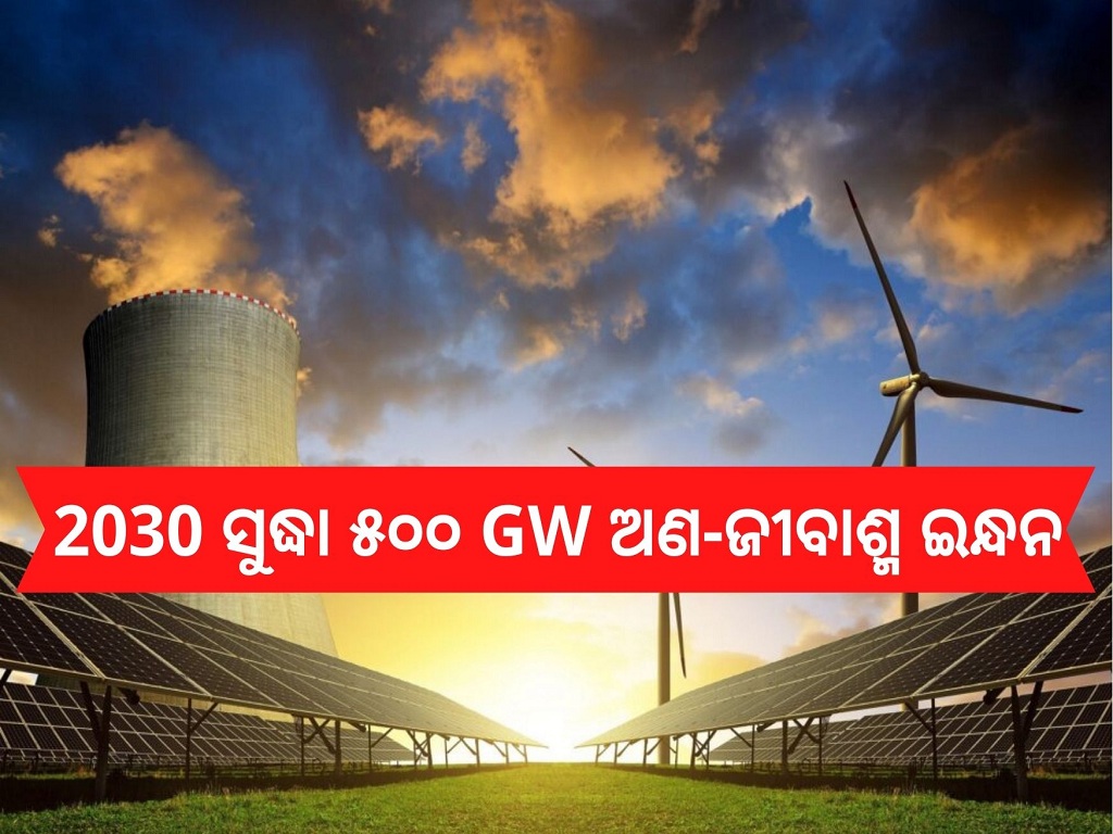 Every consumer becomes stakeholder to contribute in achieving India’s commitment of 500 GW of Non-fossil fuel by 2030