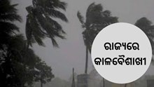 ତାତିରୁ ମିଳିବ ତ୍ରାହି ,ରାଜ୍ୟର ବିଭିନ୍ନ ସ୍ଥାନରେ ବର୍ଷା ସମ୍ଭାବନା 