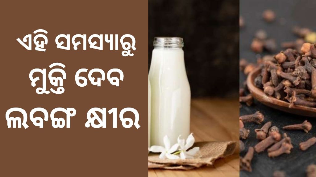 Know benefits of Clove and milk