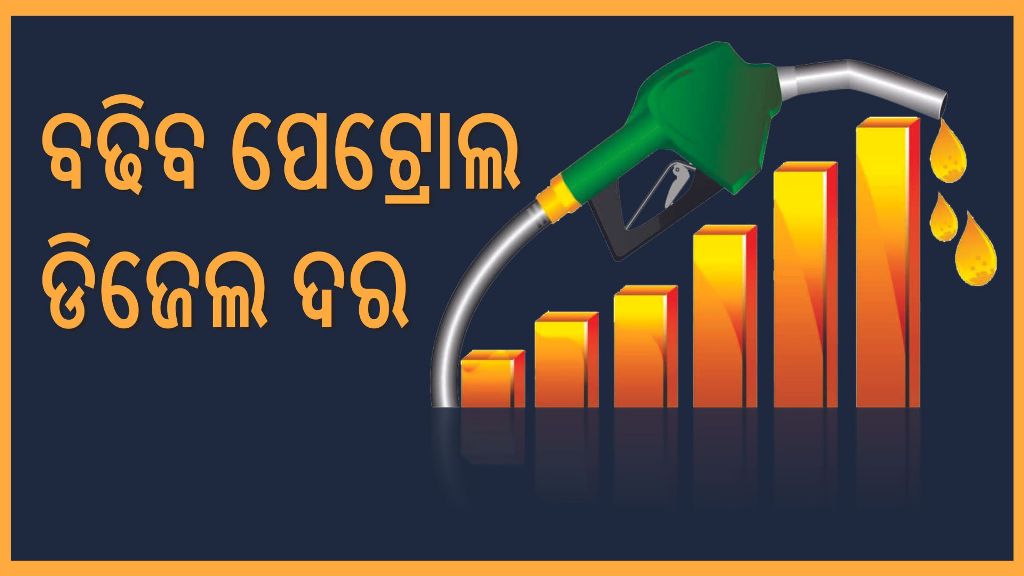Petrol disel price hike