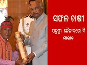 ଗୋଲମରିଚ ଚାଷ ଦେଇଥିଲା ପଦ୍ମଶ୍ରୀ ସମ୍ମାନ