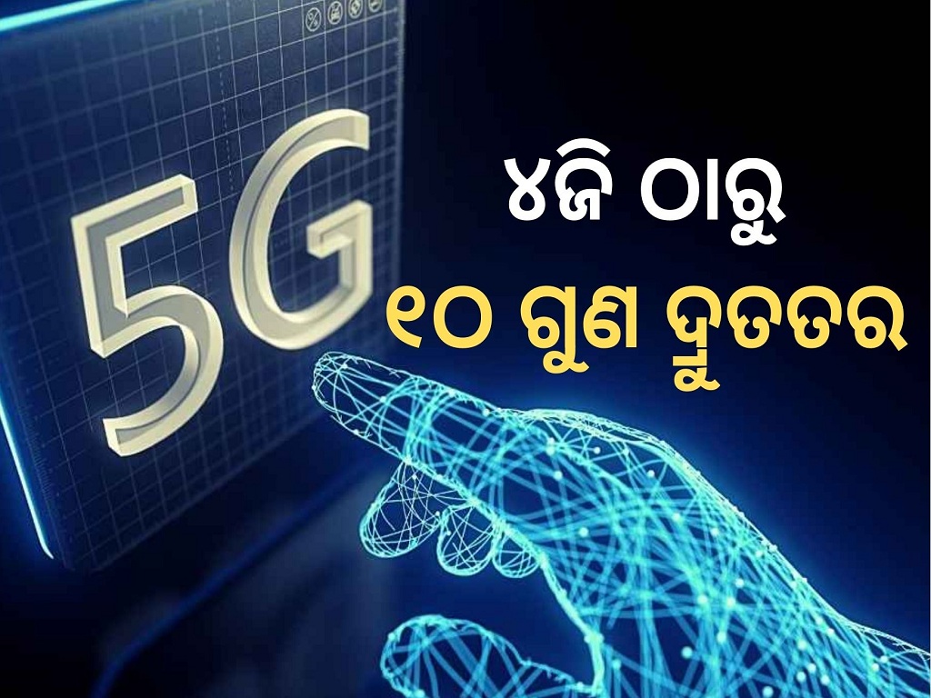 5G services to be rolled out soon