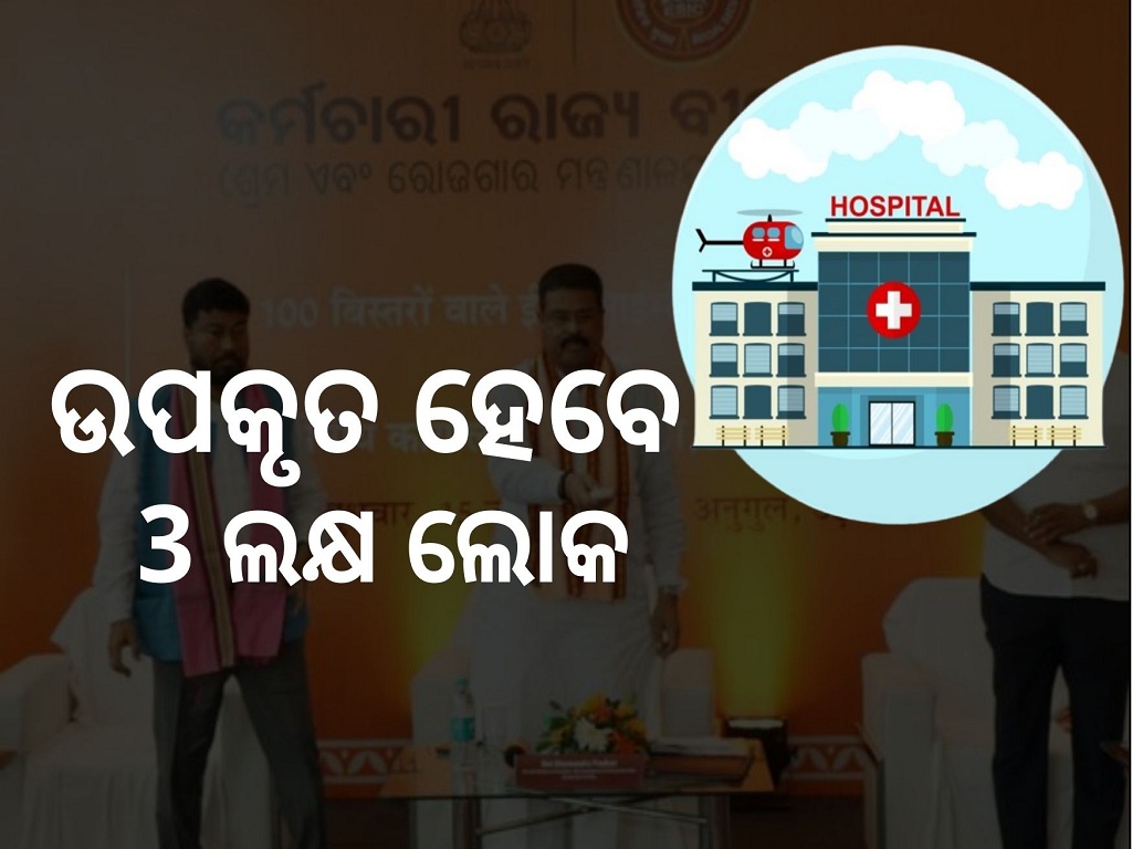 Union Minister Shri Dharmendra Pradhan inaugurates ESIC Hospital in Angul