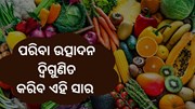 ପନିପରିବାର ଉତ୍ପାଦନ ବୃଦ୍ଧି କରିବ ଏହି ସାର