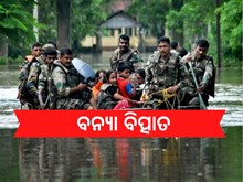  ଆସାମରେ ବନ୍ୟା ବିତ୍ପାତ, ପାଣି ଘେରରେ 40 ହଜାର ହେକ୍ଟର ଚାଷ ଜମି