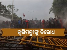 ଚାଷୀଙ୍କ ଜୋରଦାର ବିରୋଧ, ଦୌଡି ପଳାଇ ଆସିଲେ କୃଷିମନ୍ତ୍ରୀ