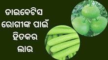 ବିଭିନ୍ନ ପ୍ରକାର ରୋଗଠୁ ଦୂରରେ ରଖିବ ଲାଉ 