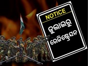   ଦେଶରେ ଅଗ୍ନିପଥ ନିଆଁ, ଜରୁରୀ ବିଜ୍ଞପ୍ତି ଜାରି କଲା ସେନା 