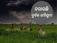 ଖରିଫ ଫସଲ ଉପରେ ପଡିବ ମୌସୁମୀ ମାଡ!