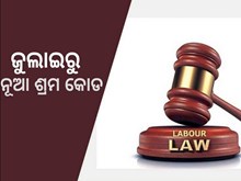 ବଦଳିବ ଅଫିସ ଟାଇମ, ସପ୍ତାହକୁ 3 ଦିନ ଛୁଟି  !