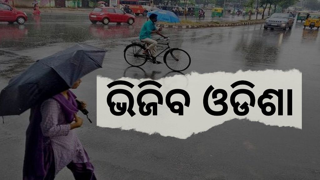 heavy rain in Odisha , yeallow warning alert  for some district