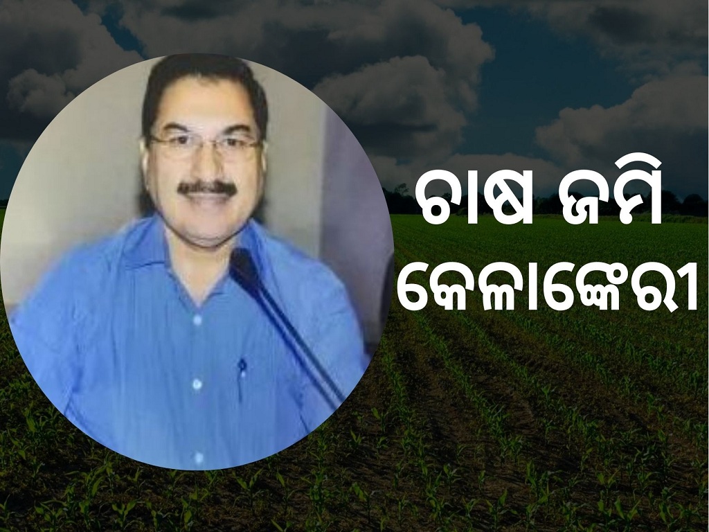 Complaint filed against rtd IAS officer for illegally buying agriculture land