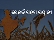 ରପ୍ତାନି ଉପରେ ରୋକ ସତ୍ତ୍ବେ ଅନ୍ୟ ଦେଶକୁ ରୁଟି ଖୁଆଉଛି ଭାରତ