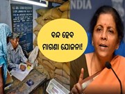 Ration card Update: ସରକାର କଲେ ବଡ ଘୋଷଣା, ବନ୍ଦ ହେବ ମାଗଣା ରାସନ …