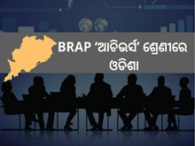 ବ୍ୟବସାୟ ସଂସ୍କାର ଆକ୍ସନ ପ୍ଲାନ କାର୍ଯ୍ୟାନ୍ୱୟନର ‘ଆଚିଭର୍ସ’ ଶ୍ରେଣୀରେ ଓଡିଶା
