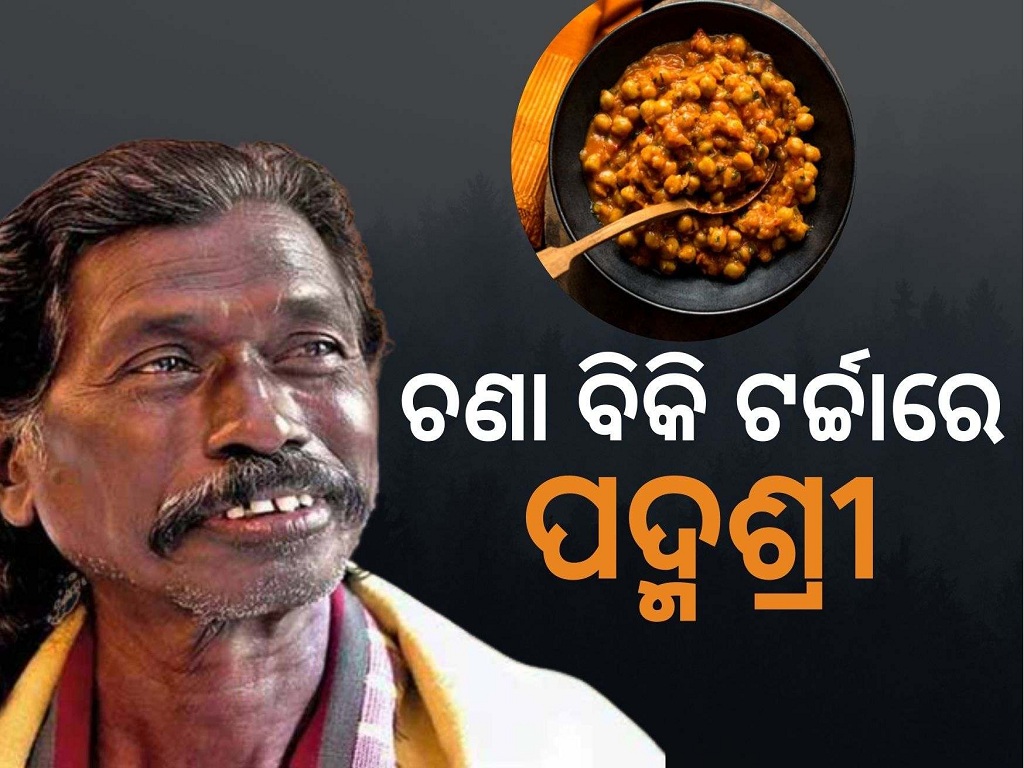 Padma Shri Haldhar Nag Sells Pea Curry In Bargarh