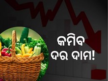 RBI ର ବଡ ଦାବି, ମହଙ୍ଗା ମାଡରୁ ମିଳିବ ମୁକ୍ତି