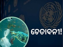 2050ସୁଦ୍ଧା ସମୁଦ୍ରରେ ମାଛଠୁ ଅଧିକ ମିଳିବ ପ୍ଲାଷ୍ଟିକ !