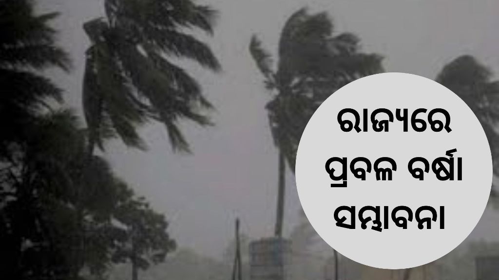 Heavy rain in alert to odisha