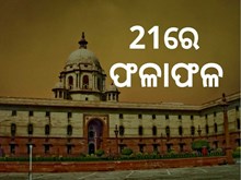  President Election 2022:   ଶାନ୍ତିଶୃଙ୍ଖଳାରେ ସରିଲା ମତଦାନ