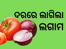 କେନ୍ଦ୍ରର ହସ୍ତକ୍ଷେପ ପରେ କମିଲା ପିଆଜ-ଟମାଟୋ ମୂଲ୍ୟ