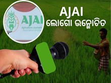 କୃଷି କ୍ଷେତ୍ରରେ ଐତିହାସିକ ପଦକ୍ଷେପ, AJAI ପୋର୍ଟାଲ ଲୋଗ ଲଞ୍ଚକଲେ କେନ୍ଦ୍ରମନ୍ତ୍ରୀ ପୁରୁଷୋତ୍ତମ ରୂପାଲା କୃଷି କ୍ଷେତ୍ରରେ ଐତିହାସିକ ପଦକ୍ଷେପ, AJAI ପୋର୍ଟାଲ ଲୋଗ ଲଞ୍ଚକଲେ କେନ୍ଦ୍ରମନ୍ତ୍ରୀ ପୁରୁଷୋତ୍ତମ ରୂପାଲା