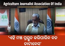 କୃଷିରେ ସାମ୍ବାଦିକଙ୍କ ଯୋଗଦାନ ଐତିହାସିକ: କେନ୍ଦ୍ରମନ୍ତ୍ରୀ ପୁରୁଷୋତ୍ତମ ରୂପାଲା କୃଷିରେ ସାମ୍ବାଦିକଙ୍କ ଯୋଗଦାନ ଐତିହାସିକ: କେନ୍ଦ୍ରମନ୍ତ୍ରୀ ପୁରୁଷୋତ୍ତମ ରୂପାଲା