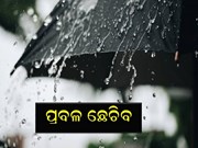 ଆସନ୍ତା ୩ ଦିନ ବର୍ଷା, ୨୬ରୁ ସପ୍ତାହେ ଯାଏଁ ପାଗ ରହିବ ଶୁଖିଲା