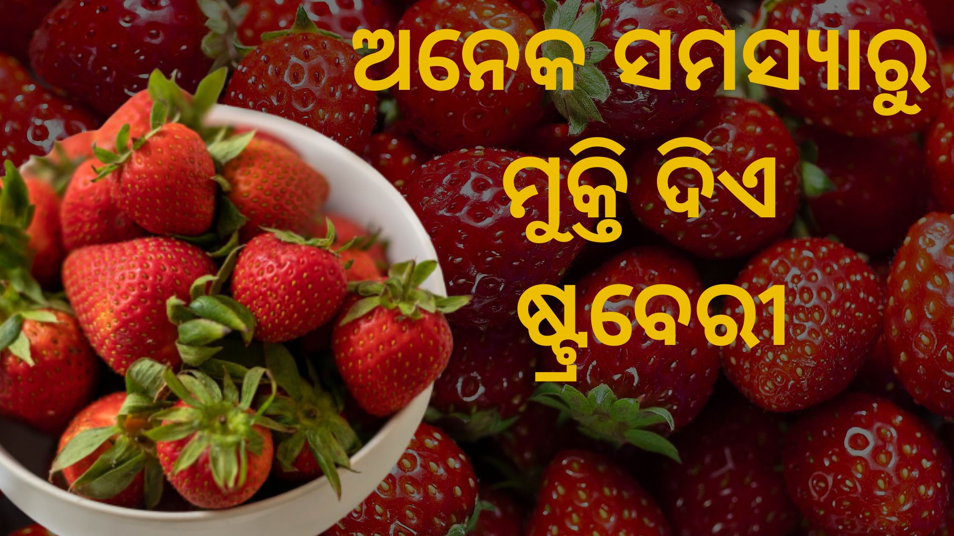 know benefits of strawberry