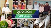 କେନ୍ଦ୍ର ମତ୍ସ୍ୟ ଓ ପଶୁପାଳନ ମନ୍ତ୍ରୀ ପୁରୁଷୋତ୍ତମ ରୂପାଲାଙ୍କ ସହ ସ୍ୱତନ୍ତ୍ର ସାକ୍ଷାତକାର