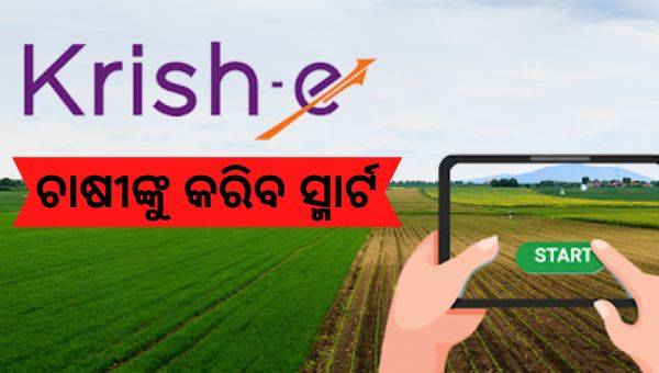 What is krishi e app and How It will Help Indian Farmers