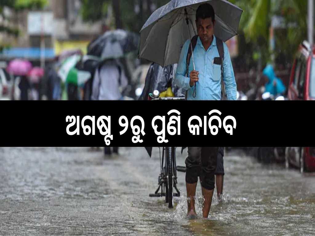 weather upate Rain in odisha Wednesday