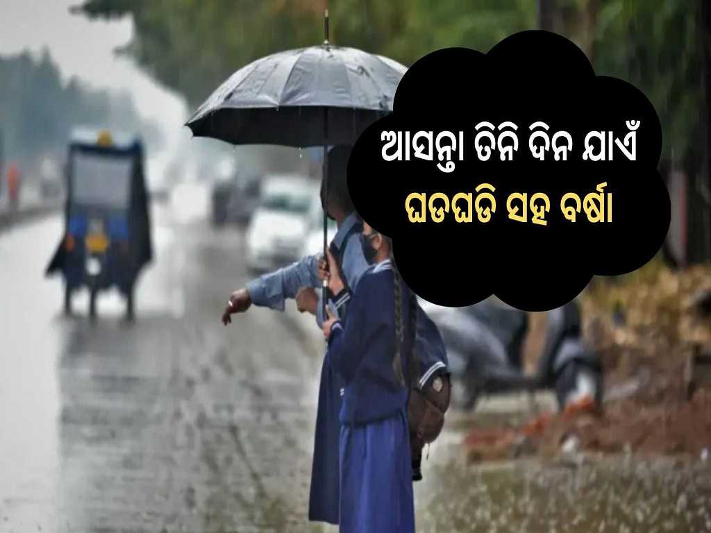 Thursday rain in odisha