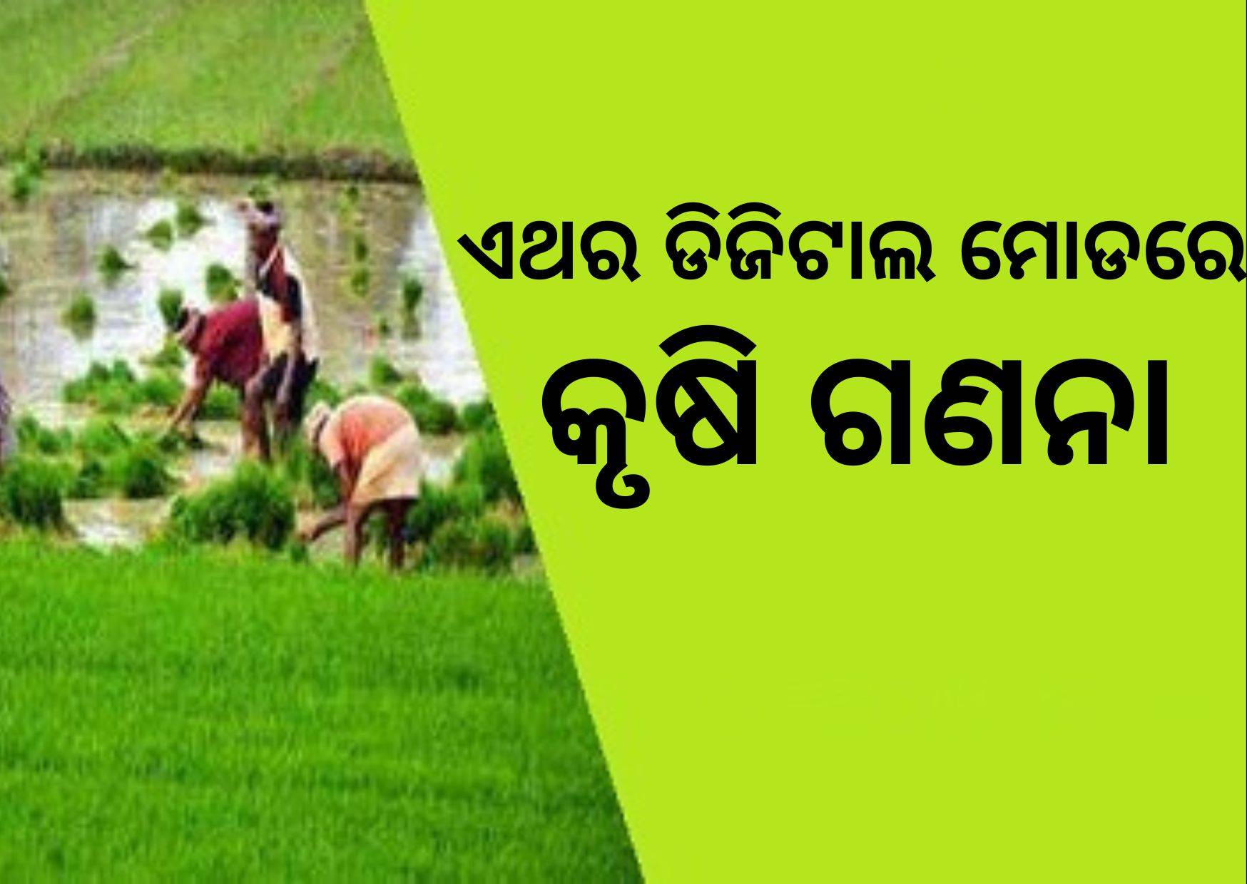 Union Minister of Agriculture and Farmers Welfare launches the 11th Agriculture Census in the country