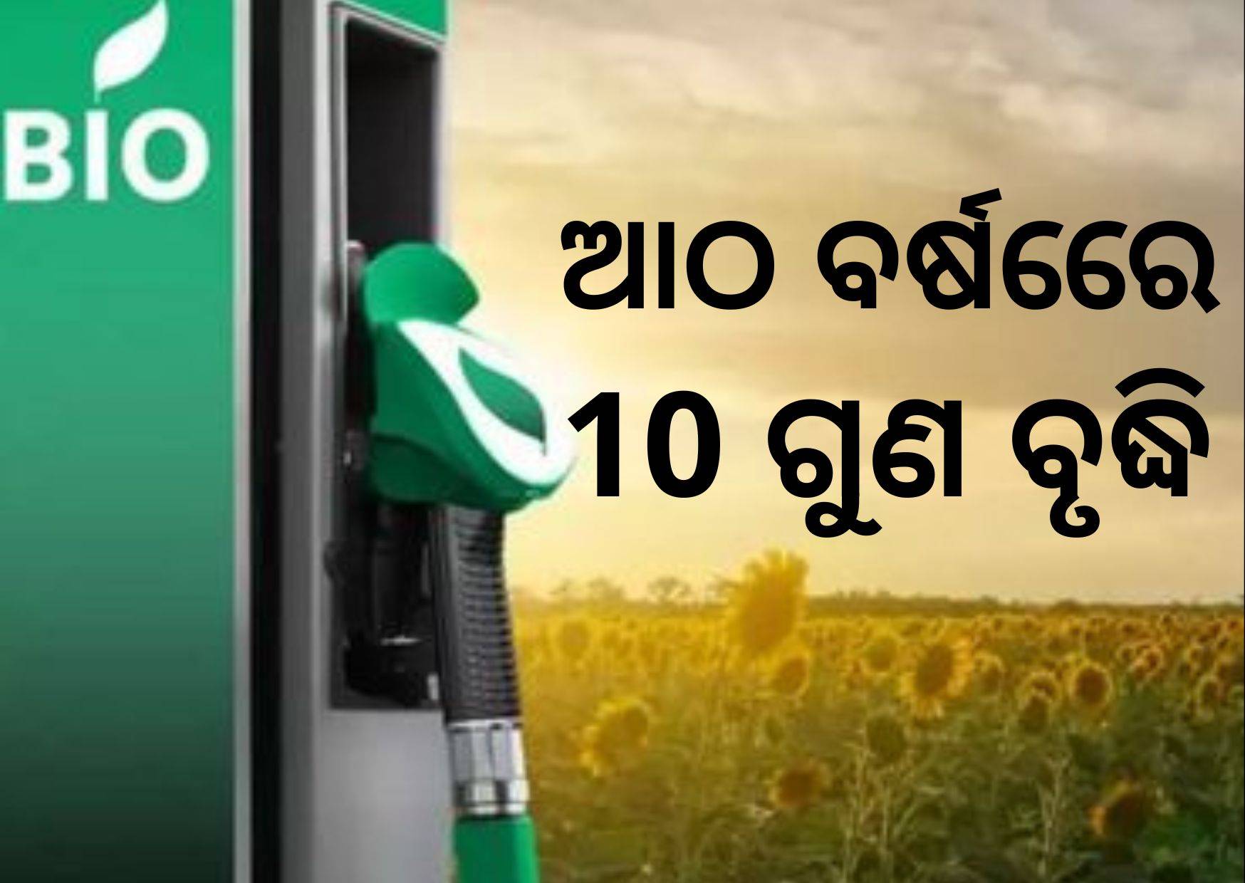 Ethanol Blending with Petrol Has Increased 10 times in Eight Years, says pm modi