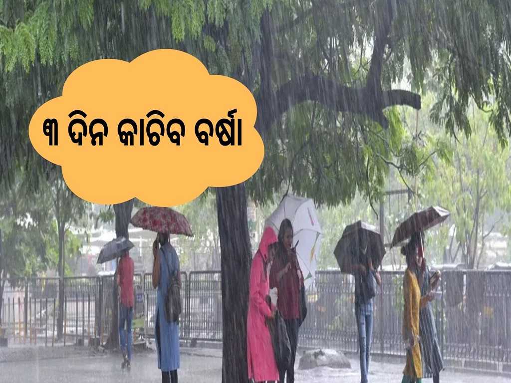 Saturday rain in odisha low pressure news today