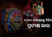 Linking textile with Tourism: ଓଡିଶାର ରଘୁରାଜପୁର ସାମିଲ