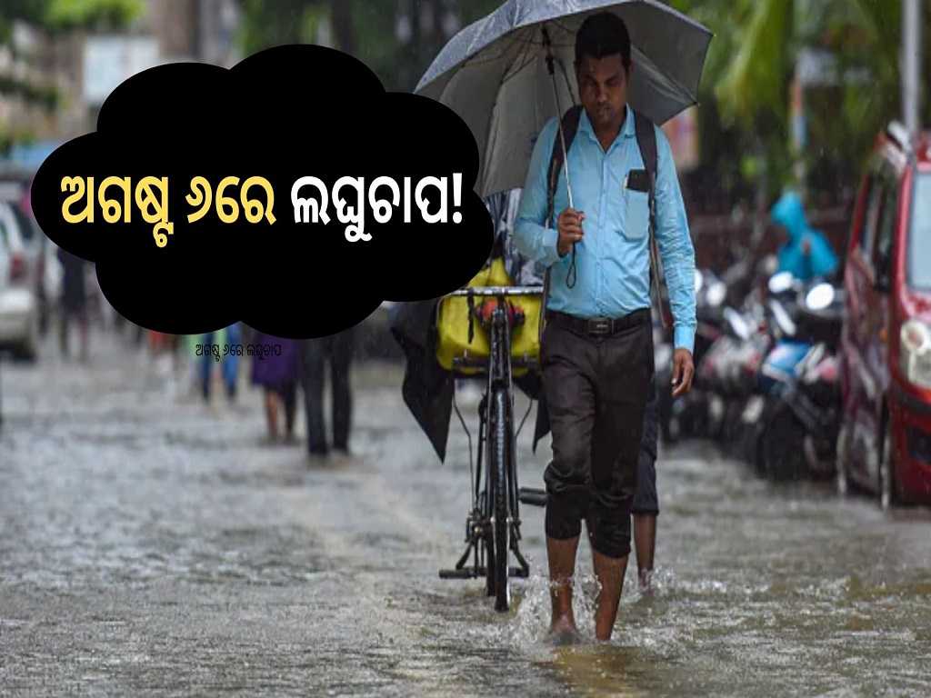 Monday rain in odisha low pressure news today