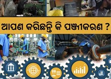 MSME ଉଦ୍ୟମ ପୋର୍ଟାଲର ବଡ ସଫଳତା, 1 କୋଟି ପଞ୍ଜୀକରଣ
