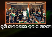 କୃଷି ଜାଗରଣରେ ପୂର୍ବତନ କେନ୍ଦ୍ରମନ୍ତ୍ରୀ ପ୍ରତାପ ଚନ୍ଦ୍ର ଷଡଙ୍ଗୀ, ହରଘର ତ୍ରିରଙ୍ଗା ଅଭିଯାନରେ ହେଲେ ସାମିଲ