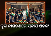 କୃଷି ଜାଗରଣରେ ପୂର୍ବତନ କେନ୍ଦ୍ରମନ୍ତ୍ରୀ ପ୍ରତାପ ଚନ୍ଦ୍ର ଷଡଙ୍ଗୀ, ହରଘର ତ୍ରିରଙ୍ଗା ଅଭିଯାନରେ ହେଲେ ସାମିଲ