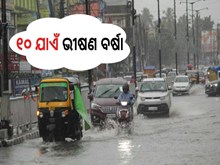 ଶକ୍ତିଶାଳୀ ହେଉଛି ଲଘୁଚାପ 