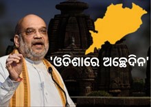 କଟକରେ କେନ୍ଦ୍ର ଗୃହମନ୍ତ୍ରୀ, ପ୍ରଜାତନ୍ତ୍ରର ପ୍ରତିଷ୍ଠା ଦିବସରେ ହେଲେ ସାମିଲ