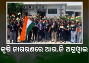 କୃଷି ଜାଗରଣରେ ଧାନୁକା ଗ୍ରୁପ ଚେୟାରମ୍ୟାନ RG Agarwal