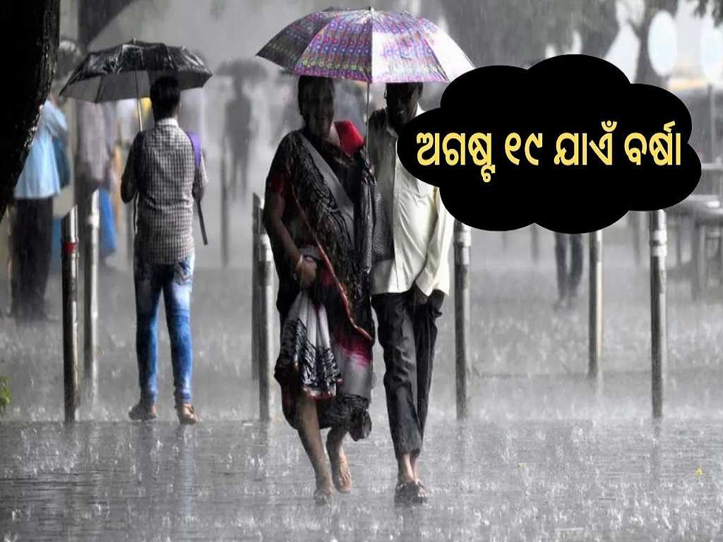 Heavy Rain in Odisha Friday news